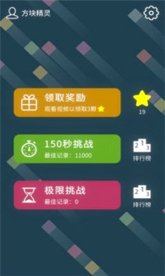 十字方块截图欣赏