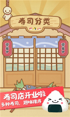 寿司分类截图欣赏