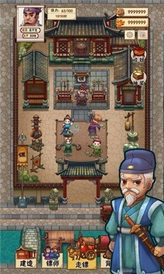 我要开镖局截图欣赏