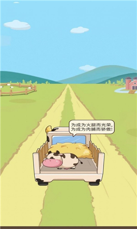 小小奶牛场截图欣赏