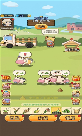 小小奶牛场截图欣赏