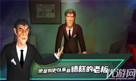 恶搞老板截图欣赏