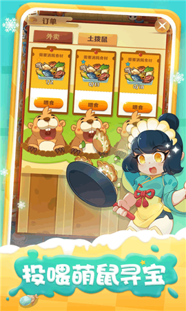 魔幻厨房珍馐物语截图欣赏