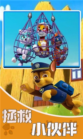 旺旺队救援截图欣赏