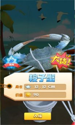 赶海大王截图欣赏