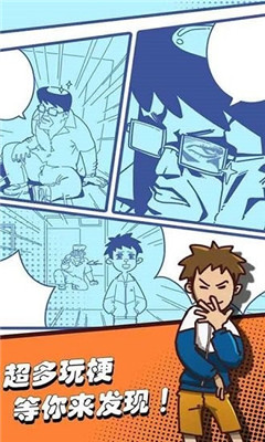 出逃办公室截图欣赏