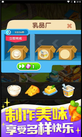 我的欢乐农场截图欣赏