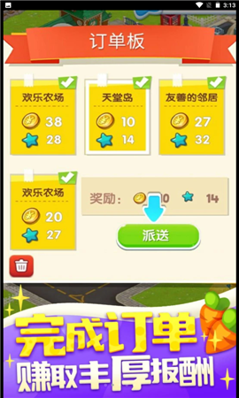 我的欢乐农场截图欣赏