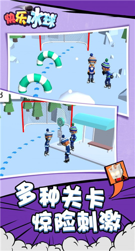 快乐冰球截图欣赏