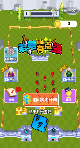 弟弟有点强截图欣赏