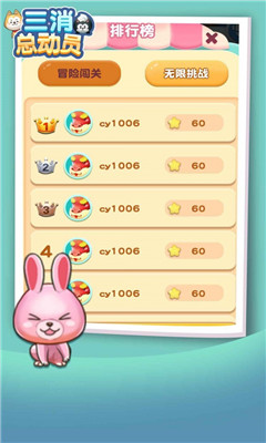 三消总动员截图欣赏