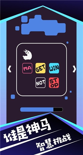 我是神马截图欣赏