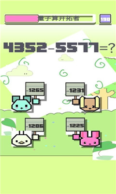 速算小天才截图欣赏