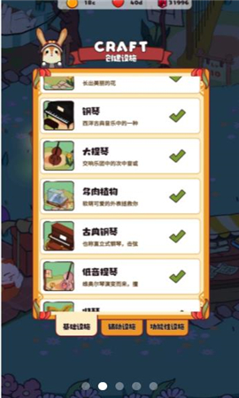 兔兔音乐会截图欣赏