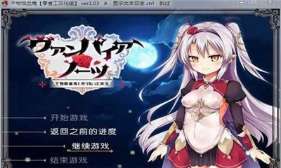 干物吸血鬼截图欣赏