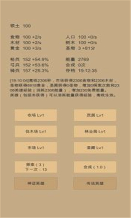 小小城邦截图欣赏