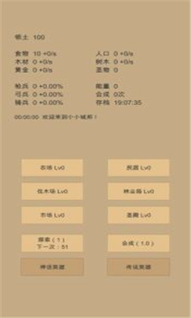 小小城邦截图欣赏