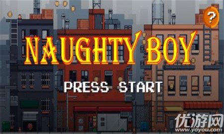 淘气男孩截图欣赏