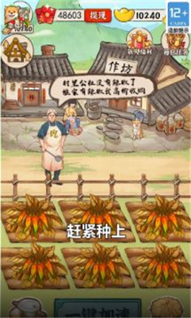 幸福村的故事截图欣赏