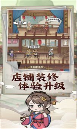 模拟大财主截图欣赏