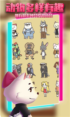 动物酒吧截图欣赏