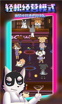 动物酒吧截图欣赏