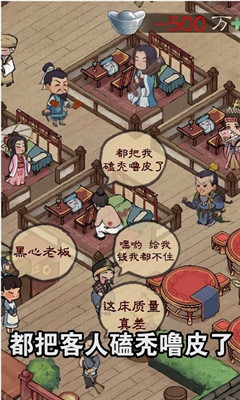 听闻有间客栈截图欣赏