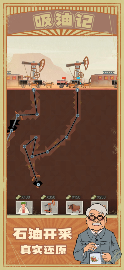 吸油记截图欣赏