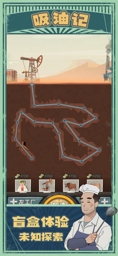 吸油记截图欣赏