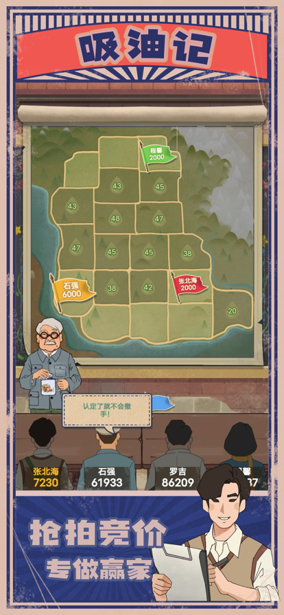 吸油记截图欣赏