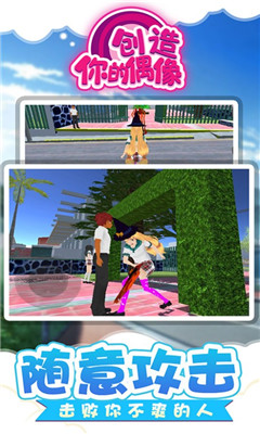 创造你的偶像截图欣赏