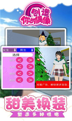 创造你的偶像截图欣赏