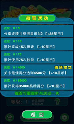 爆走星星截图欣赏