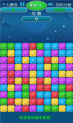 爆走星星截图欣赏