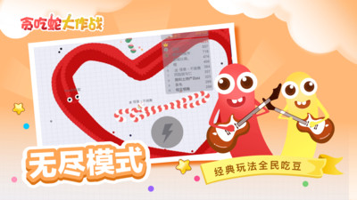 贪吃蛇大作战截图欣赏