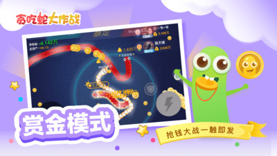 贪吃蛇大作战截图欣赏