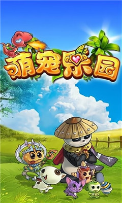 萌动乐园截图欣赏