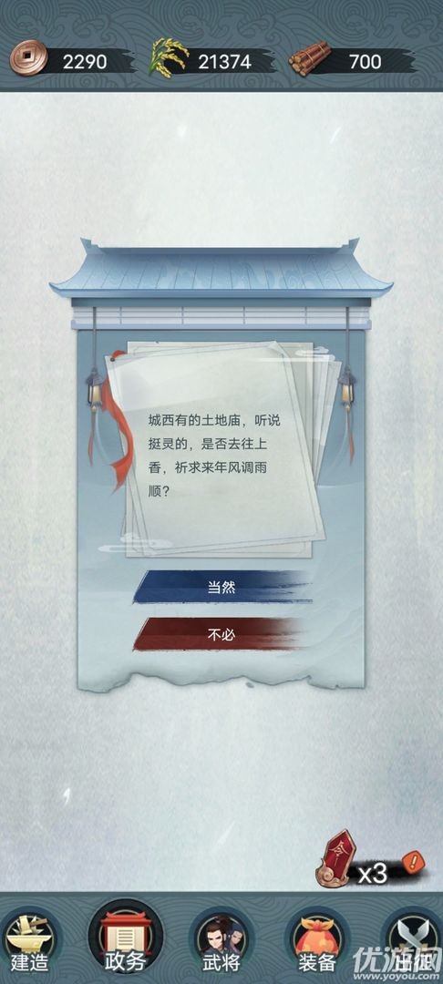 战将三国截图欣赏