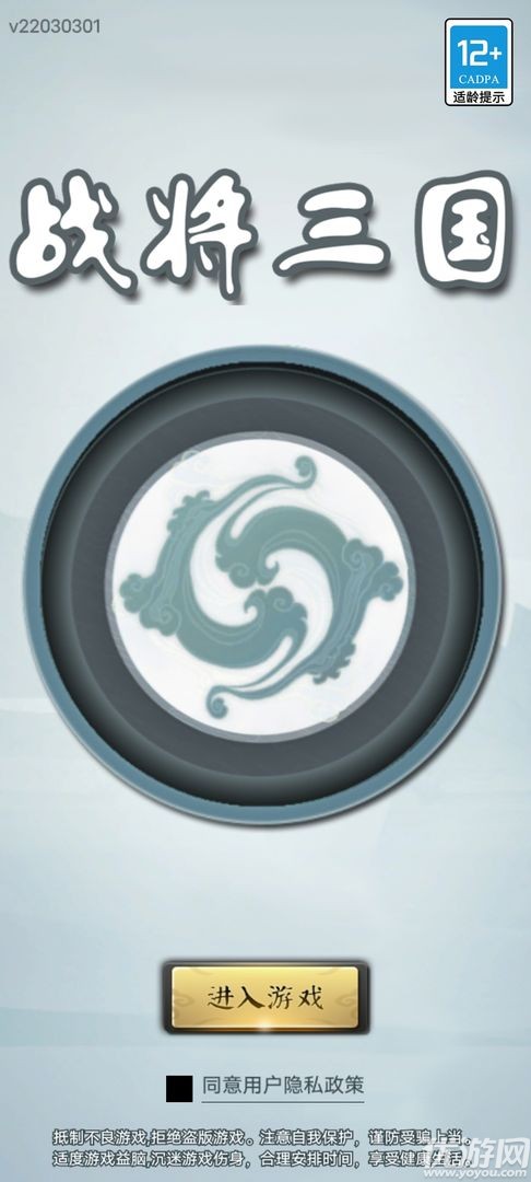 战将三国截图欣赏