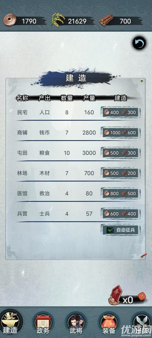 战将三国截图欣赏