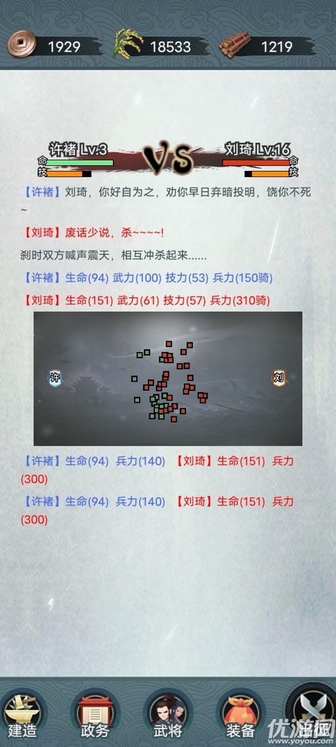 战将三国截图欣赏