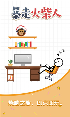 暴走火柴人截图欣赏