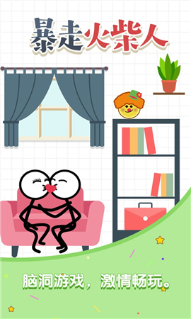 暴走火柴人截图欣赏