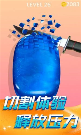 切肥皂解压模拟截图欣赏