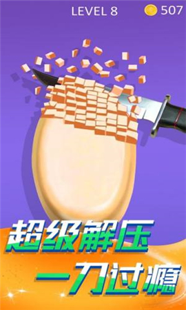 切肥皂解压模拟截图欣赏