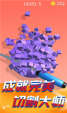 切肥皂解压模拟截图欣赏