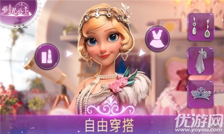 时光公主换装截图欣赏