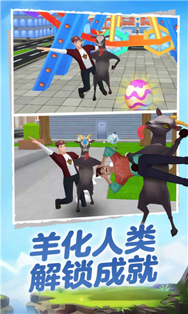 我只是一只羊截图欣赏