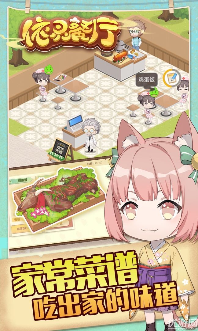 依灵餐厅截图欣赏