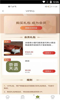 茶荟天选截图欣赏